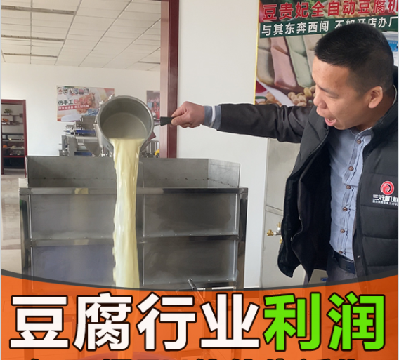 豆腐機(jī)做豆腐，一斤豆可產(chǎn)六斤豆腐